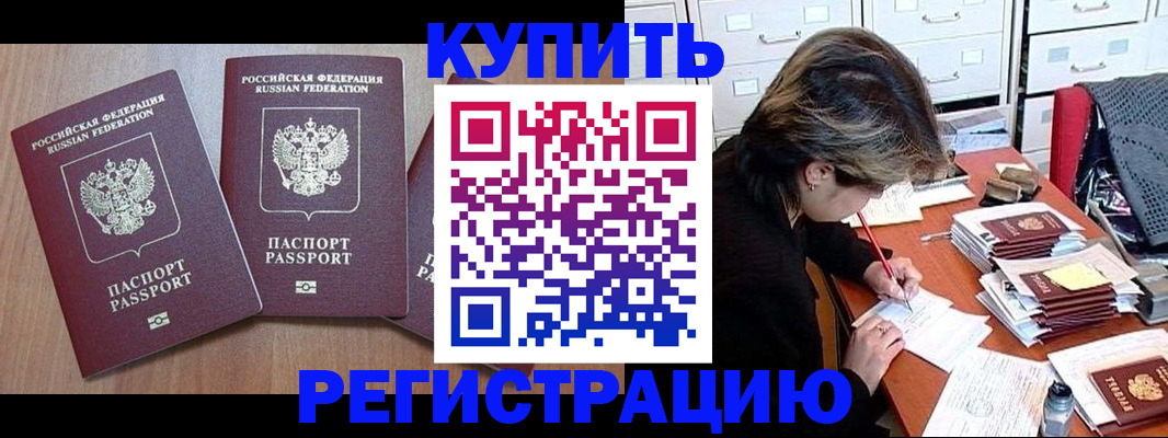 временная регистрация в Котовске