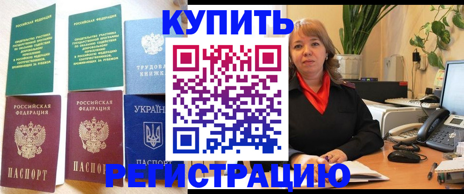 временная регистрация в квартире в Котовске