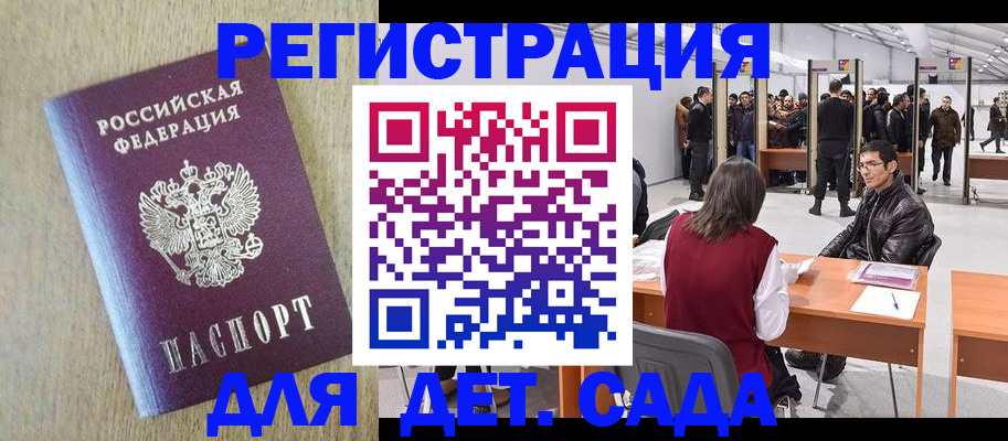 временная регистрация недорого в Котовске