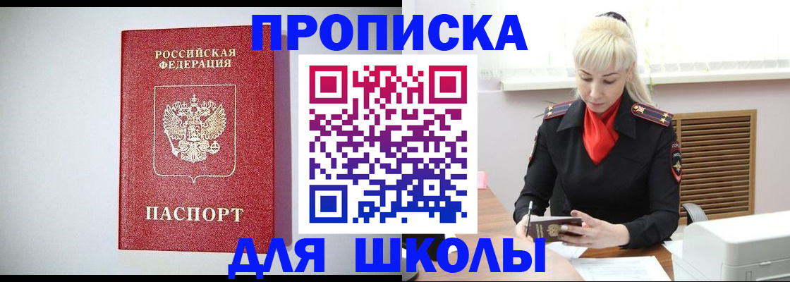 прописка в Котовске