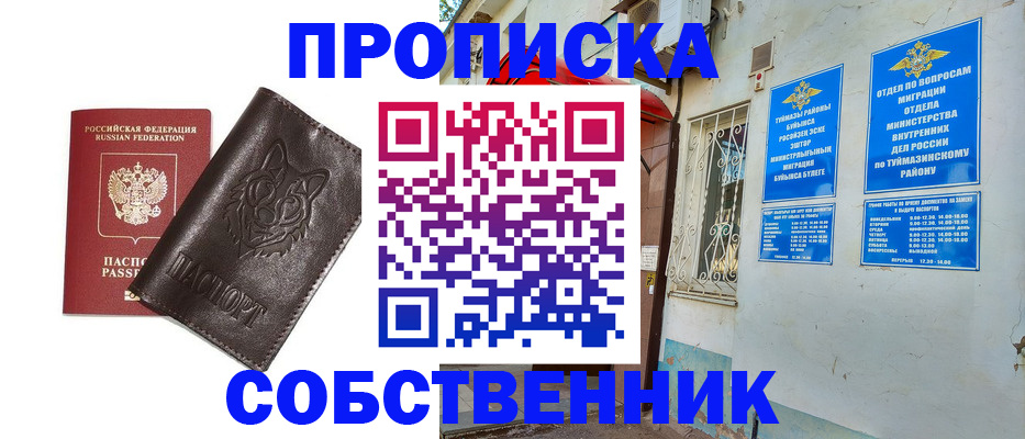 прописка гарантия в Котовске