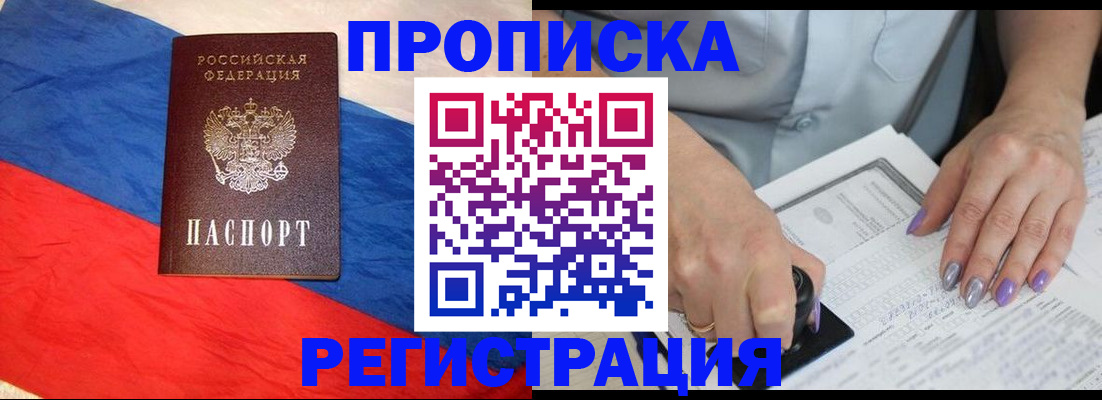 временная регистрация в Котовске