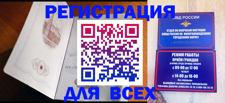 временная регистрация для школы в Котовске