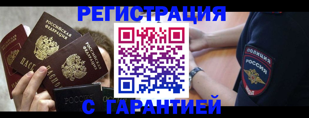 миграционный учет в Котовске