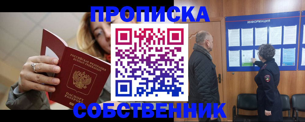 прописка для школы в Котовске