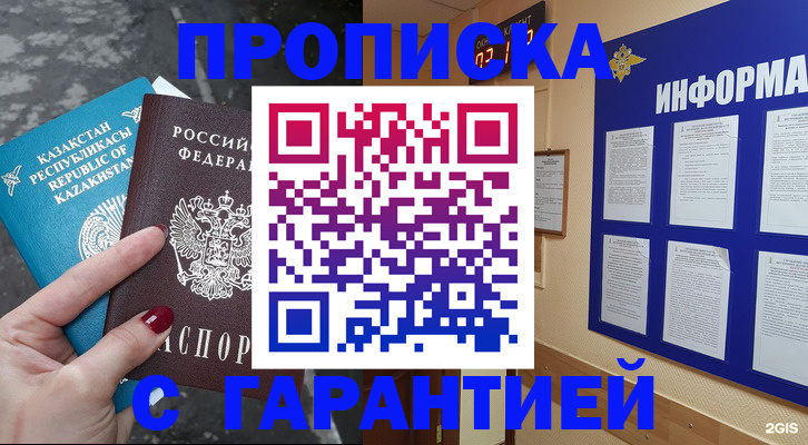временная регистрация надежно в Котовске
