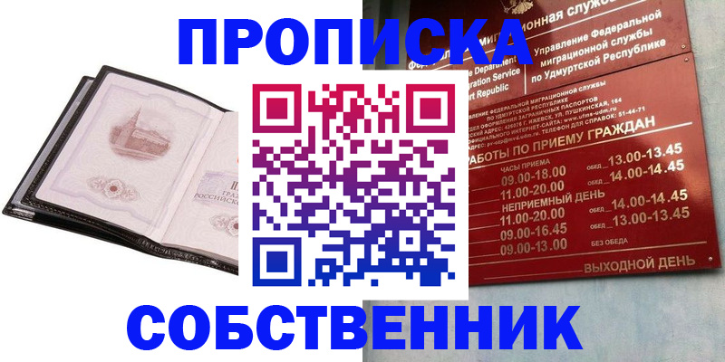 купить прописку в Котовске