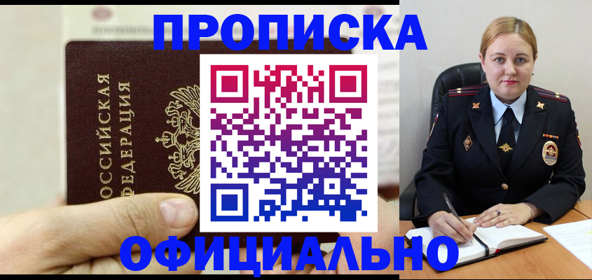 временная регистрация в квартире в Котовске