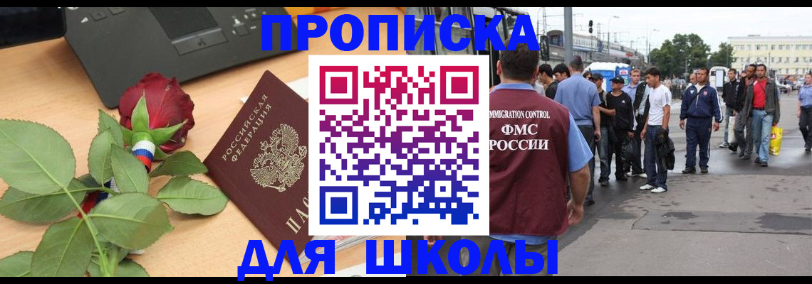 купить прописку в Котовске