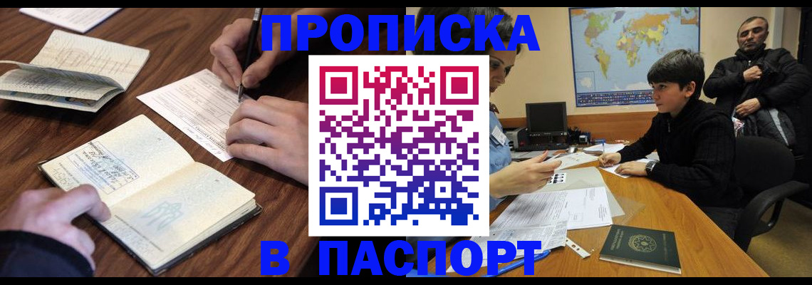 прописка законно в Котовске