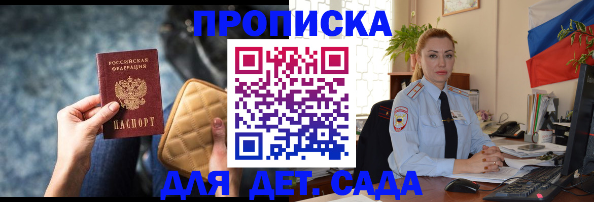 временная регистрация законно в Котовске